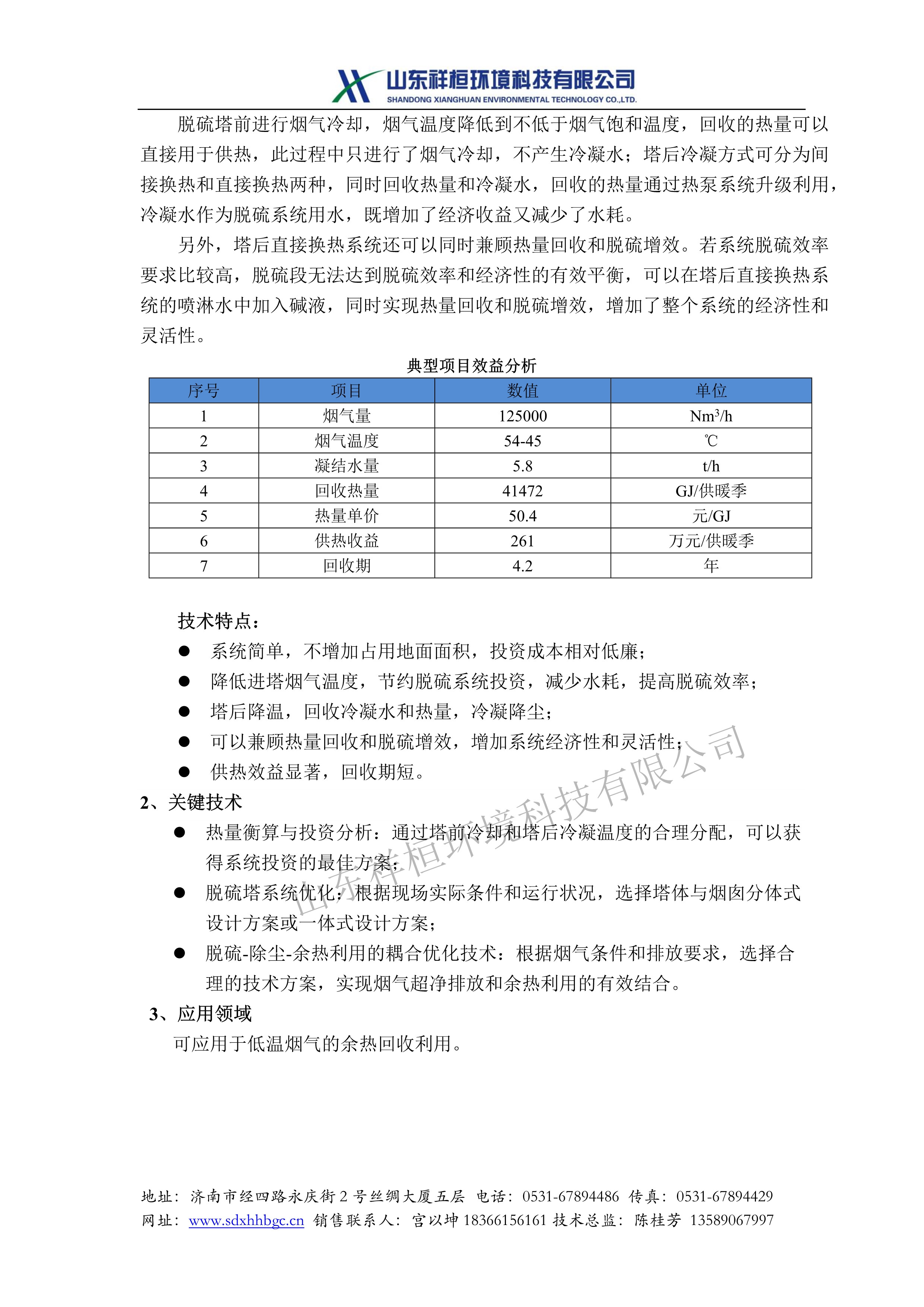 山東祥桓環(huán)境科技有限公司