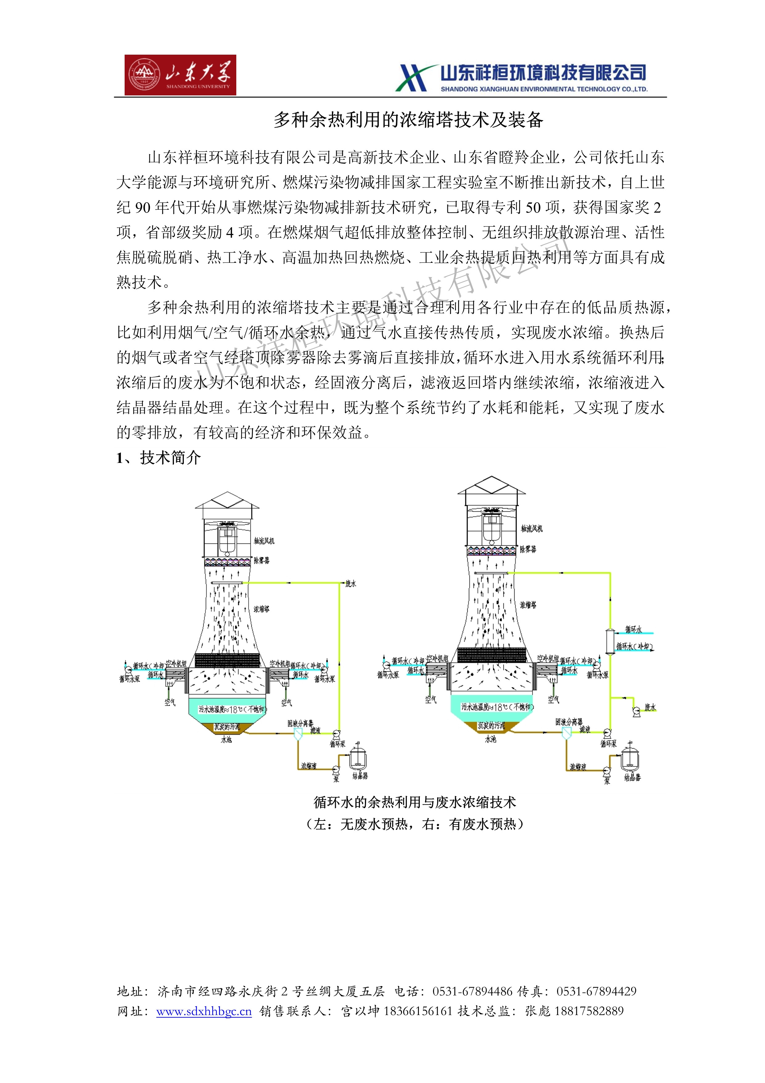 山東祥桓環(huán)境科技有限公司