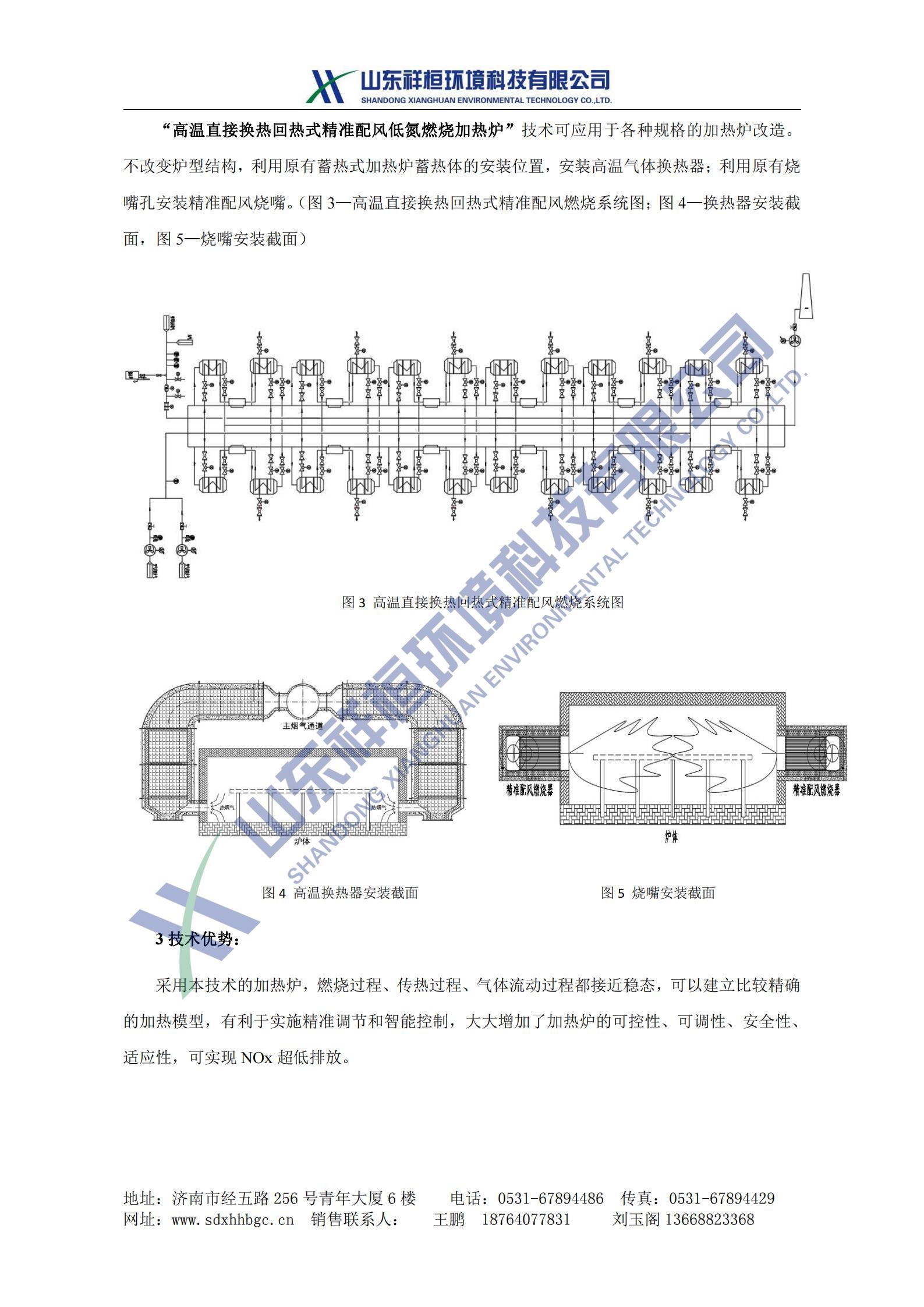 山東祥桓環(huán)境科技有限公司