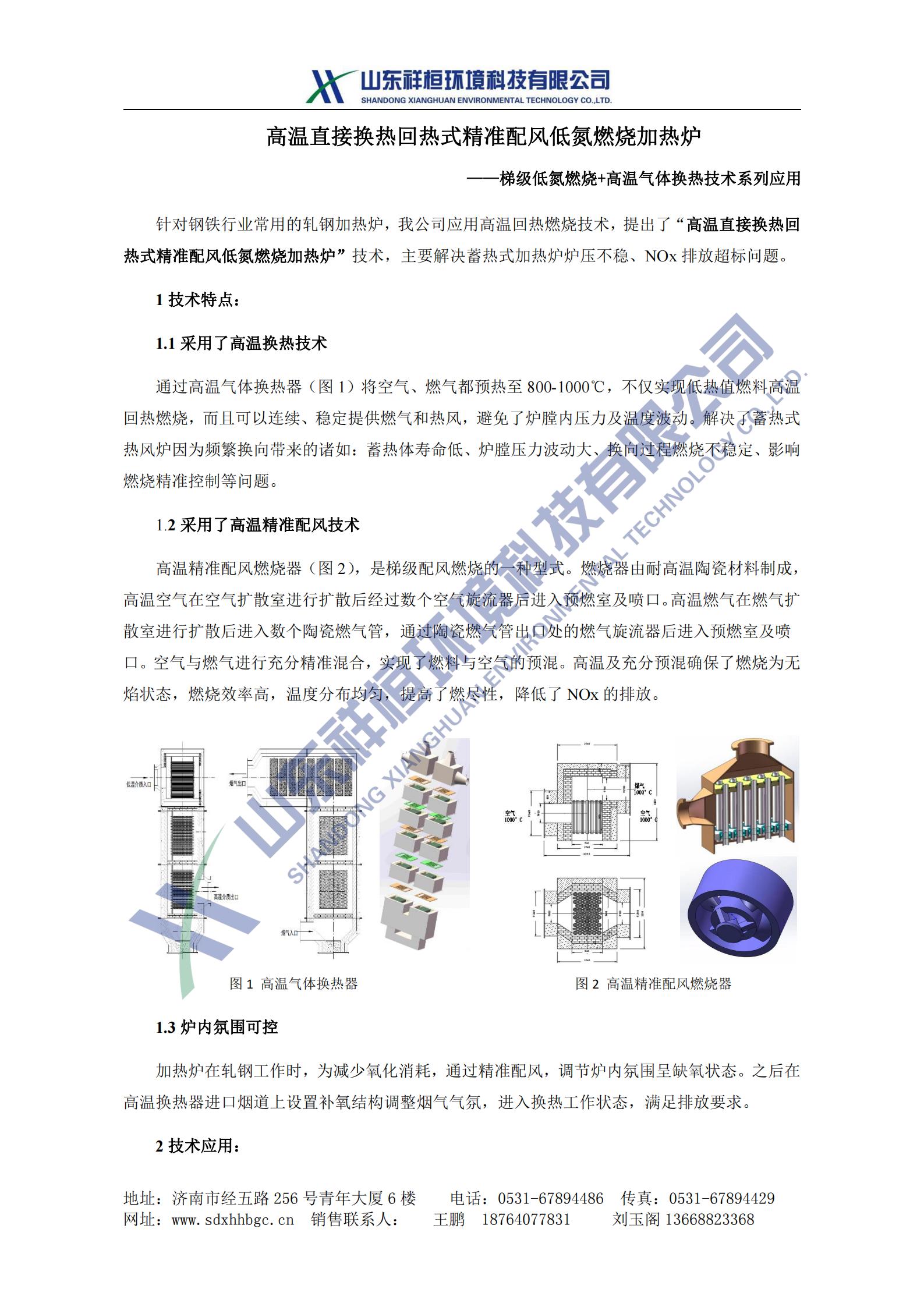 山東祥桓環(huán)境科技有限公司