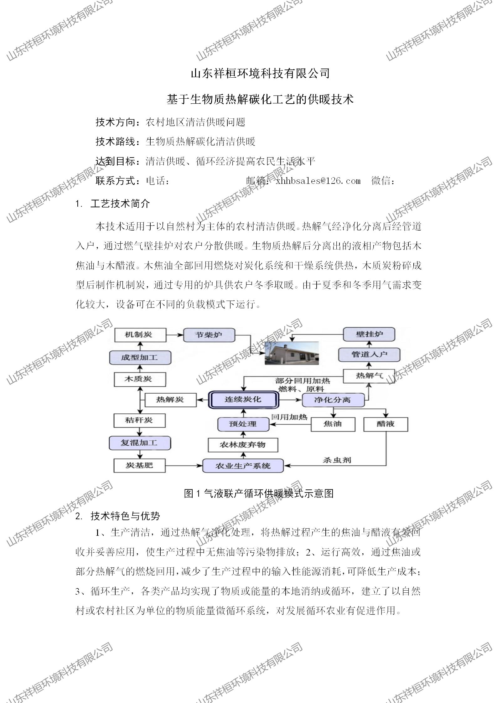 山東祥桓環(huán)境科技有限公司