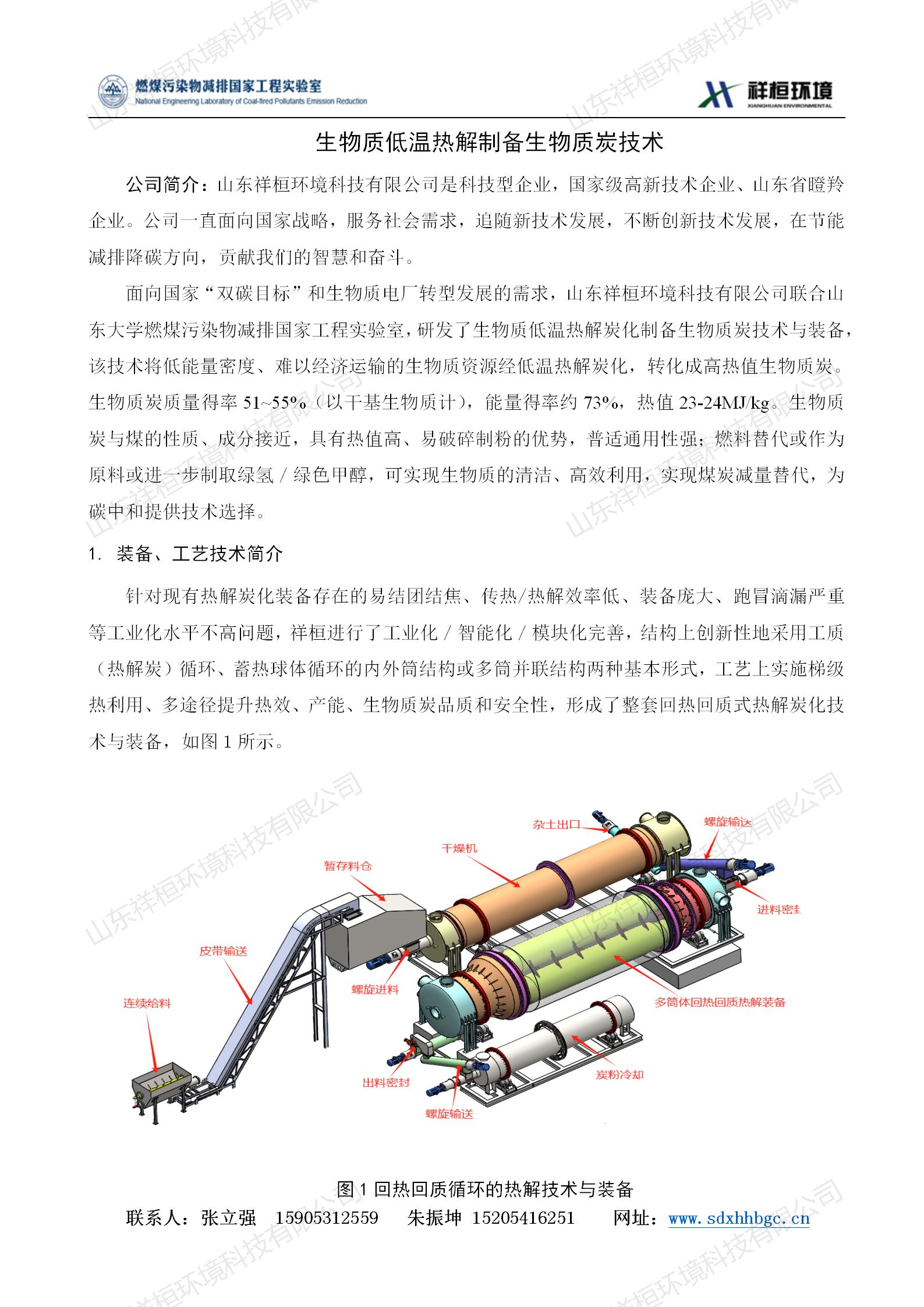 山東祥桓環(huán)境科技有限公司